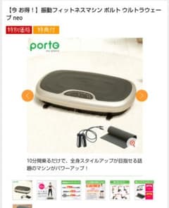 ポルト  ウルトラウェーブNeo     振動マシンのサムネイル