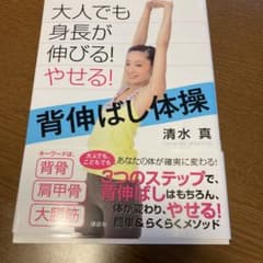 大人でも身長が伸びる!やせる!背伸ばし体操のサムネイル