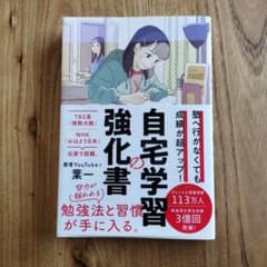 自宅学習の強化書のサムネイル