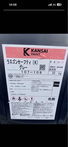 KANSAI PAINT ラスゴンセーフティ (K) グレー 20kgのサムネイル