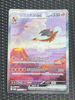 リザードンex SAR SV2a ポケモンカード151 201/165 - メルカリ