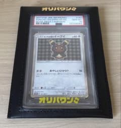 ポンチョを着たイーブイプロモ[SM-P 141]プロモーションカード「SM-P」のサムネイル