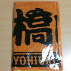 読売ジャイアンツ　高橋由伸　タオルのサムネイル