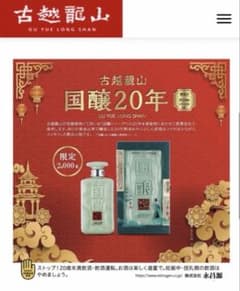 限定品 中国　紹興酒　国醸 1959 陶器ボトル 贈答品 m96864403595_1.jpg?1766368599
