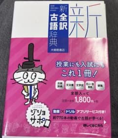 新全訳古語辞典　大修館書店のサムネイル