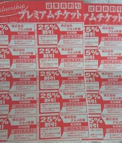 グルメ杵屋 25%引きクーポンのサムネイル