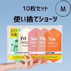 Thumbnail of 使い捨てショーツ 10枚セット M 下着 ショーツ レディース 使い捨て 便利