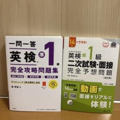 英検準1級 一次対策　ニ次対策　参考書 2冊セットのサムネイル