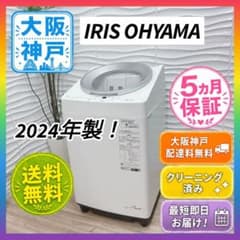 ◇大阪府神戸市配達無料！5ヶ月保証！◇アイリスオーヤマ◇6kg洗濯機