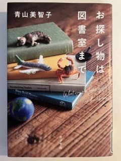 お探し物は図書室までのサムネイル