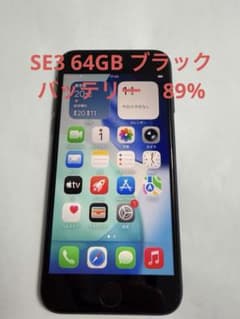 iPhone SE3 64GB ブラック バッテリー89% 【4037】 - メルカリ