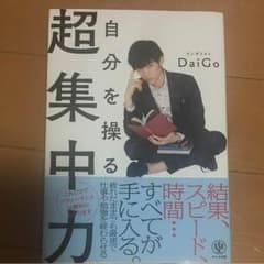 自分を操る超集中力のサムネイル