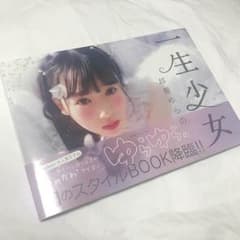 一生少女 越智ゆらの 初スタイルBOOKのサムネイル