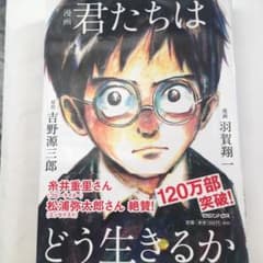漫画 君たちはどう生きるかのサムネイル