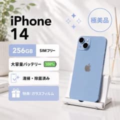 iPhone14 256GB 水色｜大容量バッテリー｜SIMフリー｜極美品｜特典