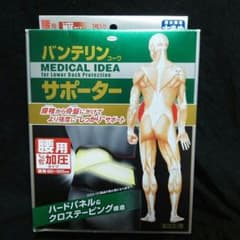 ポン太様専用です。バンテリン腰用サポーターのサムネイル
