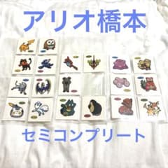【アリオ橋本】ポケモンシール・ポケモンデコキャラシール【セミコンプリート】のサムネイル