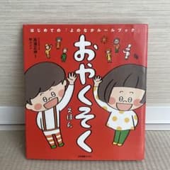 はじめての「よのなかルールブック」おやくそくえほんのサムネイル