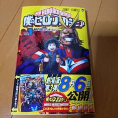 僕のヒーローアカデミア 1〜31セット販売のサムネイル