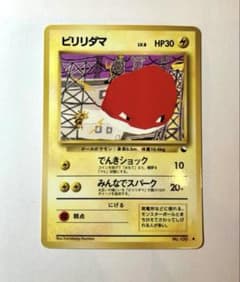 ビリリダマ ● 拡張シート第2弾(赤版) 旧裏　ポケカのサムネイル