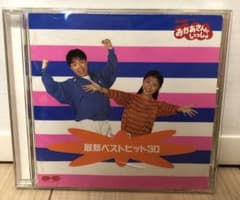 NHKおかあさんといっしょ 最新ベストヒット30 CD - メルカリ