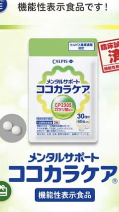 カルピス健康通販 ココカラケア(C-23ガセリ菌)のサムネイル