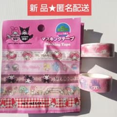 マイメロディ マスキングテープ セット マイメロ 50周年 マステ