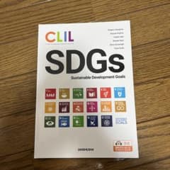 CLIL: SDG'sのサムネイル