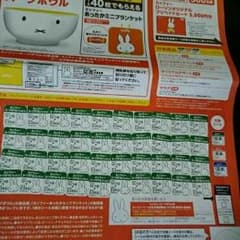 ローソン ミッフィースープボウルプレゼント シール40枚のサムネイル