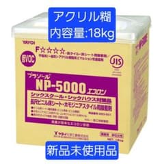 ヤヨイ化学 プラゾール NP-5000 18kg アクリル糊 床糊 - メルカリ