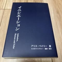 イニシエーション, Human and Solarのサムネイル