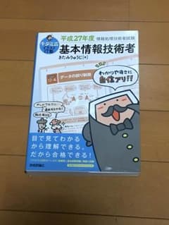 キタミ式 情報処理技術者試験 テキストのサムネイル