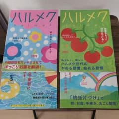ハルメクの2022年6~9月号のサムネイル