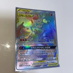 ポケモンカード　リザードン＆テールナーHRのサムネイル