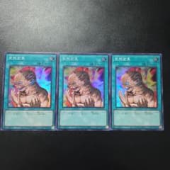 遊戯王 突然変異 スーパーレア 3枚セット - メルカリ