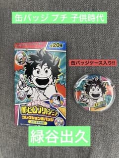 ヒロアカ》 コレクション缶バッジ プチ子供時代 緑谷出久 - メルカリ