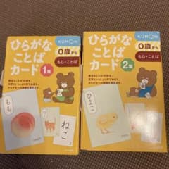 ひらがなことばカード 1集 2集 公文式 くもん フラッシュカード - メルカリ
