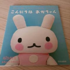 ○saburina様専用○こんにちは あかちゃん♪ベビー＆キッズ手芸本のサムネイル
