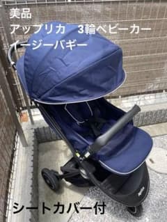 Aprica イージーバギー（シートカバー付）★3輪 コンパクト 1ヶ月〜のサムネイル