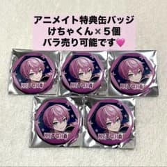けちゃくん AMPTAKxCOLORS 缶バッジ アニメイト特典 - メルカリ