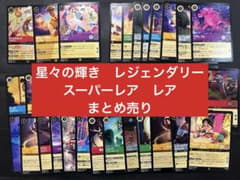 ロルカナ　星々の輝き　レジェンダリー他まとめ売りのサムネイル