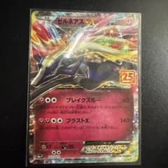 ゼルネアスEX プロモカードパック 25th ANNIVERSARY edit… - メルカリ