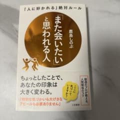 「また会いたい」と思われる人のサムネイル