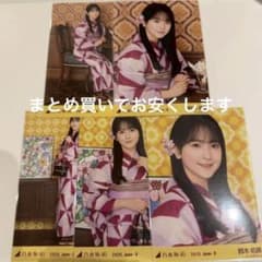 と*と様 乃木坂　浴衣　コンプ　座りヨリ　レアポ　鈴木佑捺 乃木坂46 鈴木佑捺 生写真 浴衣 2026 座りヨリ レアポ コンプ - メルカリ