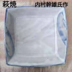 萩焼　内村幹雄氏作　角皿　中皿 萩焼 内村幹雄氏作 角皿 中皿 - メルカリ