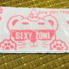 さあや様専用  sexyzone グッズ マフラータオルのサムネイル