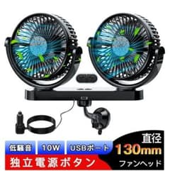 車載用 ツインファン 扇風機 空気循環ウイルス対策 10W USBポート付きのサムネイル
