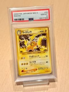 PSA10☆ライチュウ★旧裏 No.026 neo めざめる伝説 ライチュウ 旧裏 [neo3 No.026] neo 拡張パック「めざめる伝説 - メルカリ