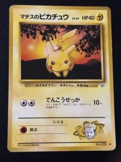 マチスのピカチュウLV.10 ○ ジム拡張第1弾 リーダーズスタジアム