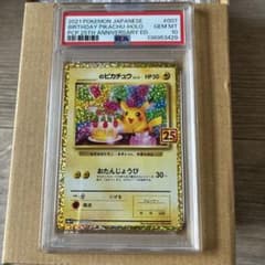 PSA10】おたんじょうびピカチュウ 25th ANNIVERSARY - メルカリ